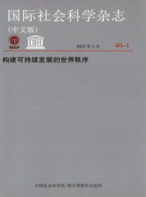 国际社会科学
